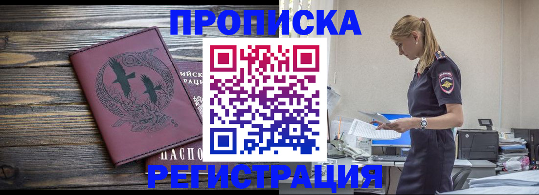 прописка регистрация в Змеиногорске