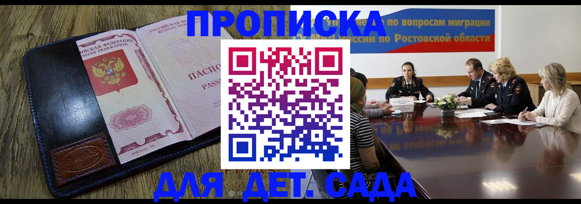 прописка ребенка в Змеиногорске