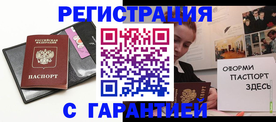 временная регистрация купить в Змеиногорске