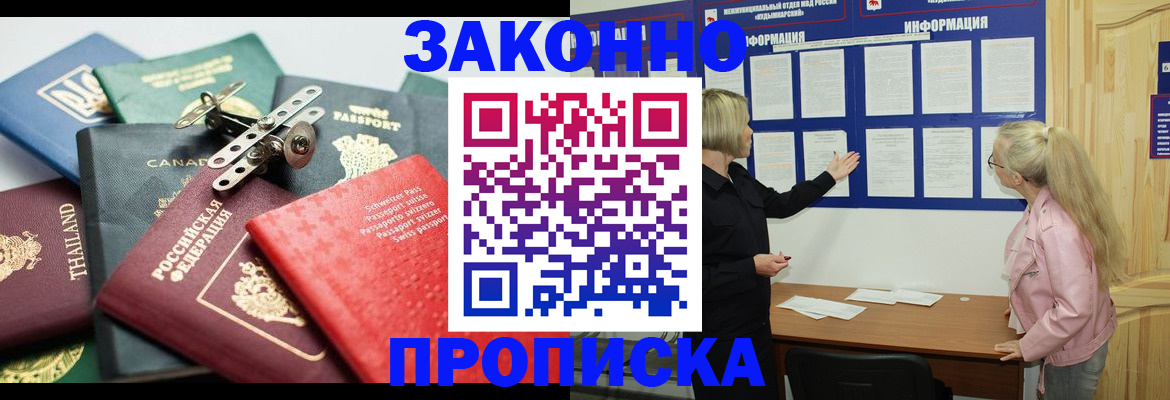 где прописаться в Змеиногорске