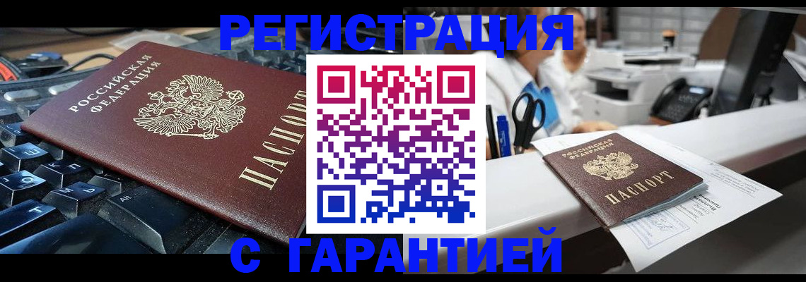 временная прописка в Змеиногорске